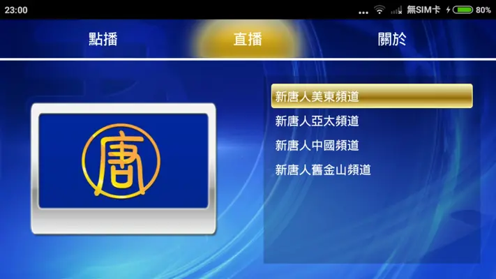 iNTD TV android App screenshot 9