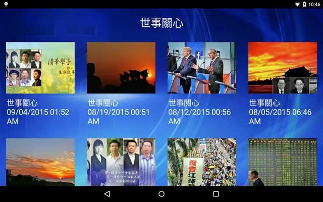 iNTD TV android App screenshot 3