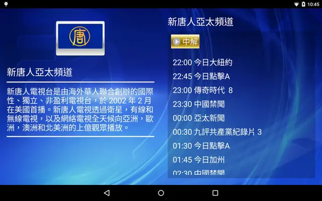 iNTD TV android App screenshot 4