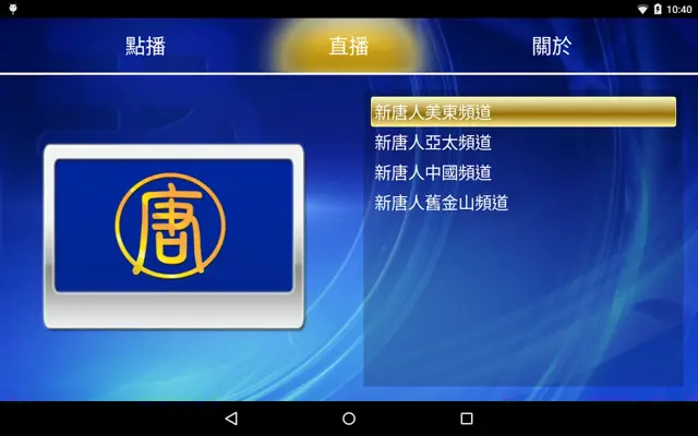 iNTD TV android App screenshot 5